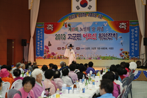 고군면 어르신 위안잔치 첨부#2