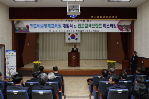 진도교육청 영재교육관 개관식 첨부#2