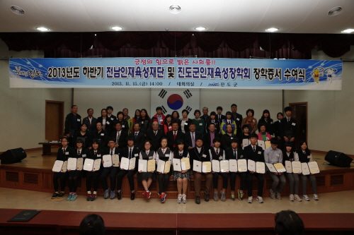 전남인재육성재단 및 진도인재육성장학회 장학금 전달식 첨부#2