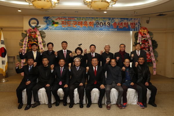 진도군체육회 2013 송년의 밤 첨부#4