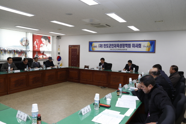 진도군인재육성장학회 이사회 첨부#2