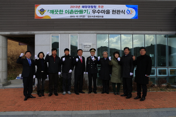 접도어촌체험마을 "깨끗한어촌만들기" 우수마을 현판식 첨부#3