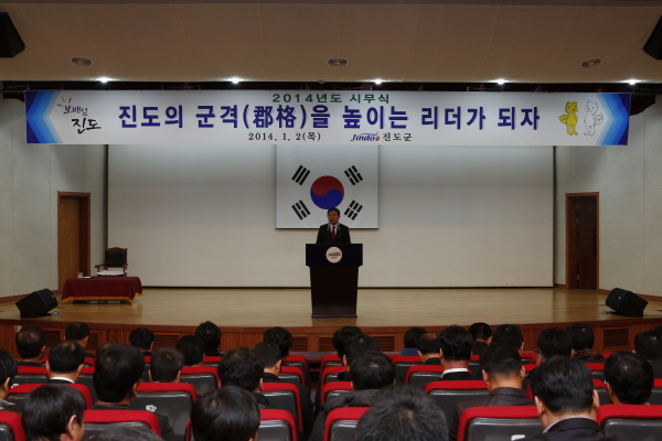 2014년 시무식 "진도의  군격을 높이는 리더가 되자" 첨부#2