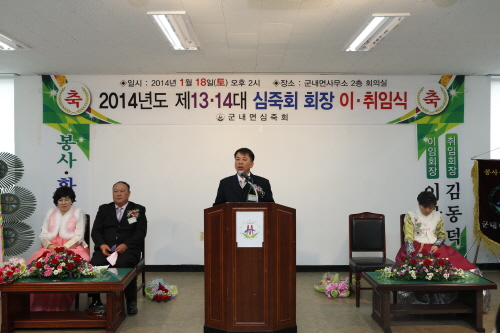 2014 제13,14대 심죽회장 이,취임식 첨부#2