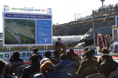 안농지구 농촌마을 리모델링 시범사업 기공식 첨부#2