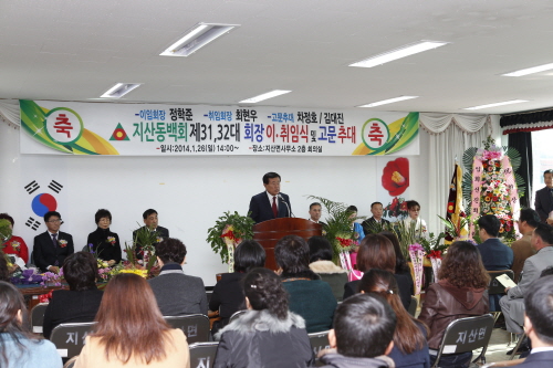 지산동백회 제31,32대 회장 이,취임식 및 고문 추대식 첨부#3