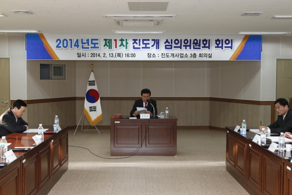 2014년도 제1차 진도개 심의위원회 회의 첨부#2