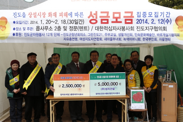 진도읍 상설시장 화재 피해에 따름 성금모금 첨부#3