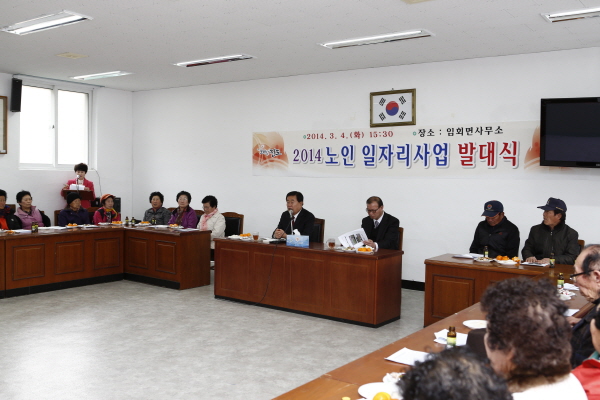 2014 노인일자리사업 발대식(지산면,임회면) 첨부#3