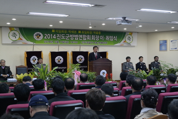 진도군 방법연합회장 이,취임식 첨부#2