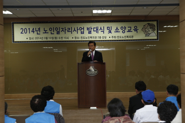 2014 노인일자리사업 발대식(진도노인복지관) 첨부#2
