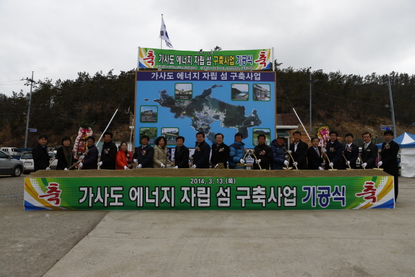 조도면 가사도 에너지 자립섬 구축사업 기공식 첨부#2