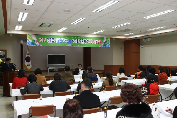 14년도 학교급식 친환경농산물 식재료지원사업 지침시달교육 첨부#2