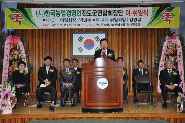 한국농업경영인진도군연합회장단 이,취임식 이미지