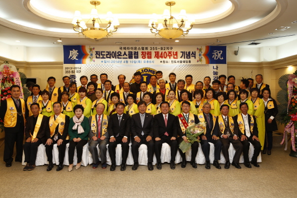 라이온스클럽 창립 제40주년 기념식 첨부#3