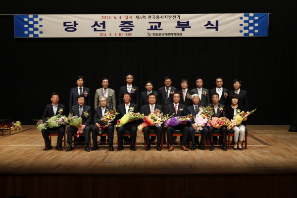 제6회 전국동시지방선거 당선증 수여식 첨부#4