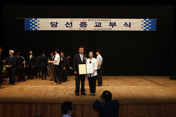 제6회 전국동시지방선거 당선증 수여식 첨부#5