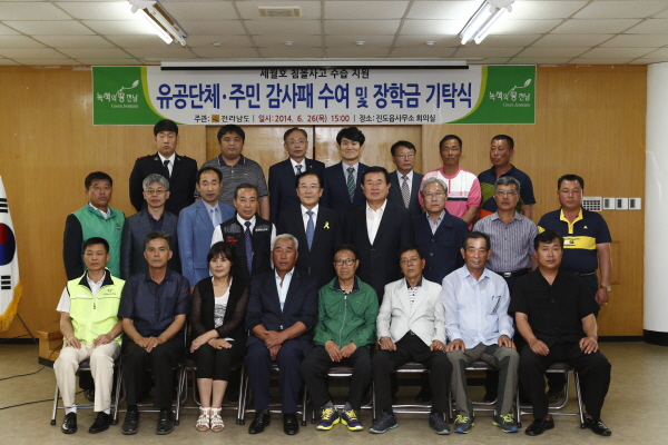 세월호 침몰사고 수습지원 유공단체, 주민 감사패 수여식 및 장학금 전달식 첨부#3