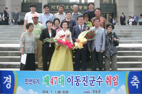 민선6기 제47대 진도군수 취임식2 첨부#2