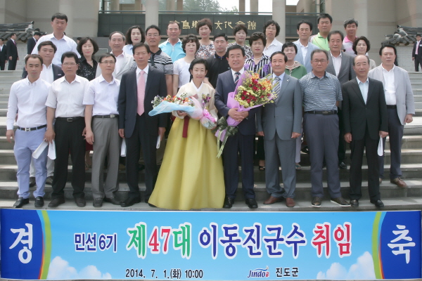 민선6기 제47대 진도군수 취임식2 첨부#9