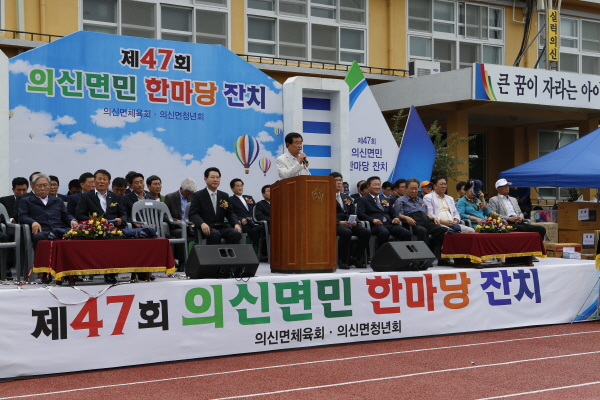 제47회 의신면민 한마당 잔치 첨부#3