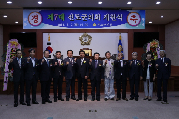 제7대 진도군의회 개원식 첨부#2