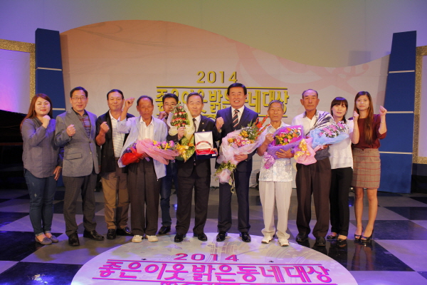 2014 좋은동네 밝은이웃 대상 시상식 첨부#2