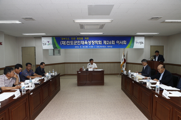 재)진도군인재육성장학회 제26회 이사회 첨부#2