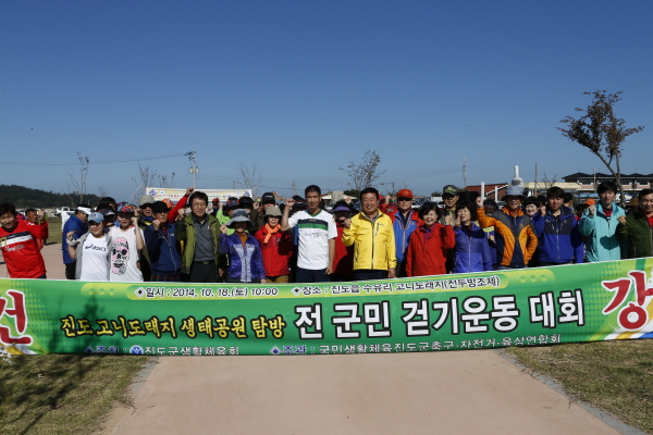 진도고니도래지 생태공원 탐방 진도군민 체육대회 첨부#3