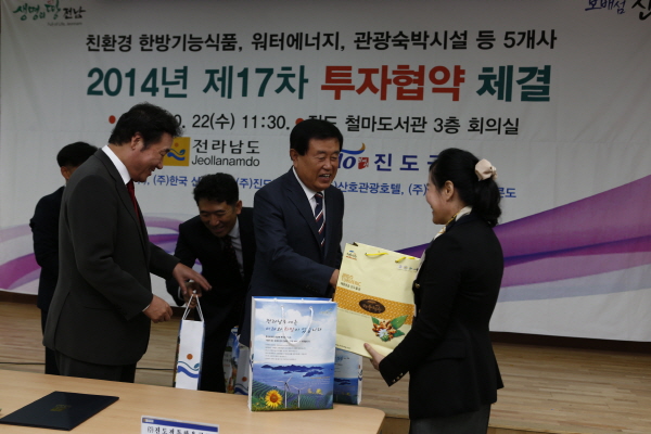 2014년 제17차 투자협약 체결식 첨부#3