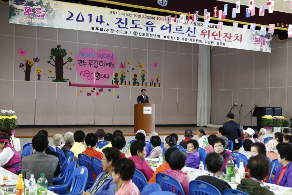 제18회 노인의 날 기념 진도읍 어르신 위안잔치 첨부#2