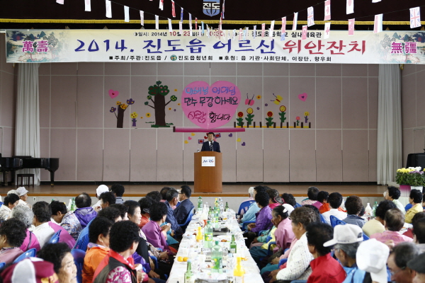 제18회 노인의 날 기념 진도읍 어르신 위안잔치 첨부#3