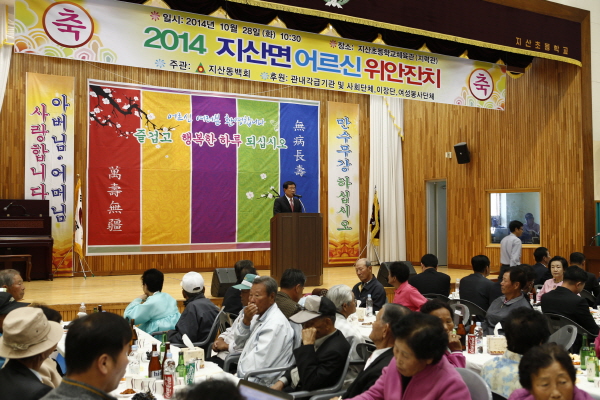 제18회 노인의 날 기념 지산면 어르신 위안잔치 첨부#2