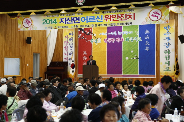 제18회 노인의 날 기념 지산면 어르신 위안잔치 첨부#3