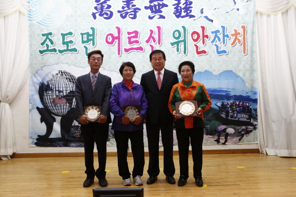 제18회 노인의 날 기념 조도면 어르신 위안잔치 첨부#2