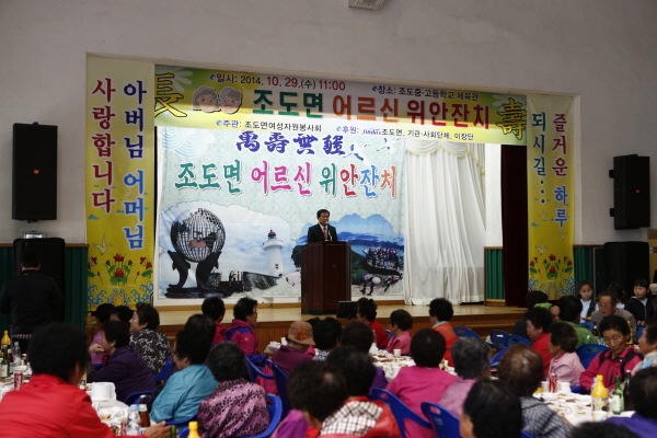 제18회 노인의 날 기념 조도면 어르신 위안잔치 첨부#3