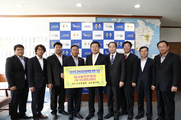 진도군 전복협회, 종묘협의회 인재육성장학기금 기탁식 첨부#2