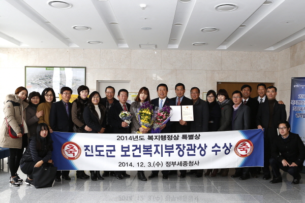 2014 복지행정상 특별상 진도군 보건복지부장관상 수상 첨부#3