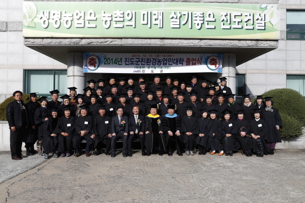 2014년 친환경 농업인 대학 졸업식 첨부#2