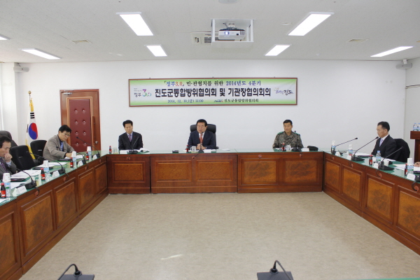 진도군 통합방위기관단체 협의회 및 기관장협의회 첨부#3