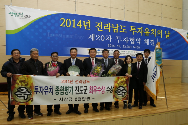 2014년 전라남도 투자유치 종합평가 시상식 첨부#4