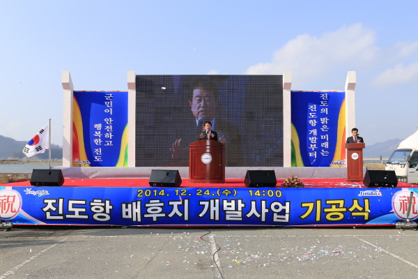 진도항 배후지 개발 기공식 첨부#2