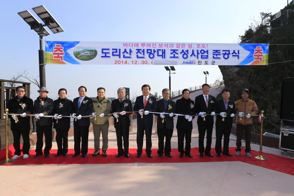 도리산 전망대 준공식 첨부#2