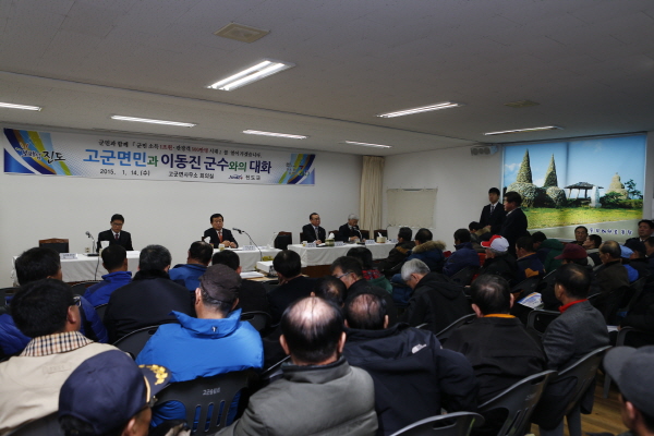 고군면민과 이동진 군수와의 대화 첨부#2