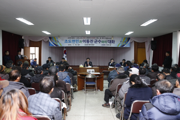 조도면민과 이동진 군수와의 대화 첨부#3