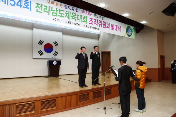 제54회 전남체전 조직위원회 발대식 첨부#2