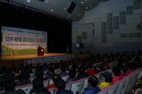 진도 환경 클린운동 발대식 첨부#2
