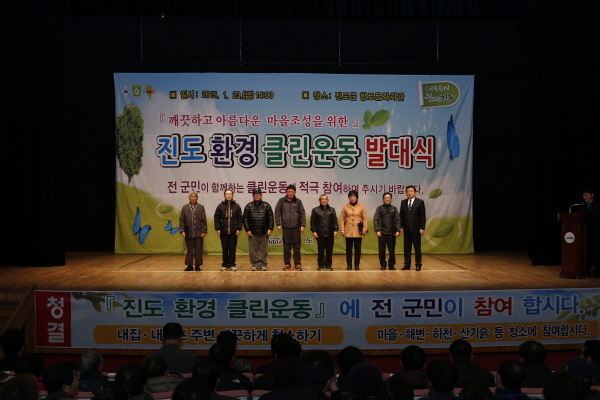 진도 환경 클린운동 발대식 첨부#3