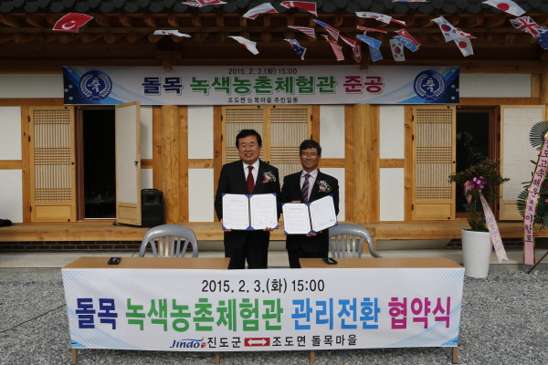조도면 돌목리 녹색농촌체험관 개관식 첨부#2
