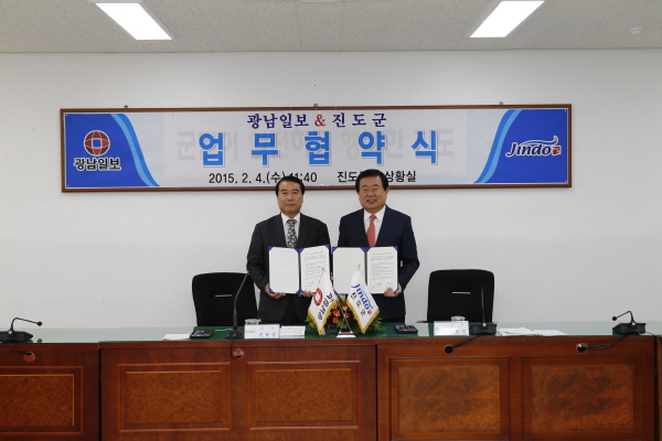 광남일보-진도군 업무협약 체결식 첨부#2